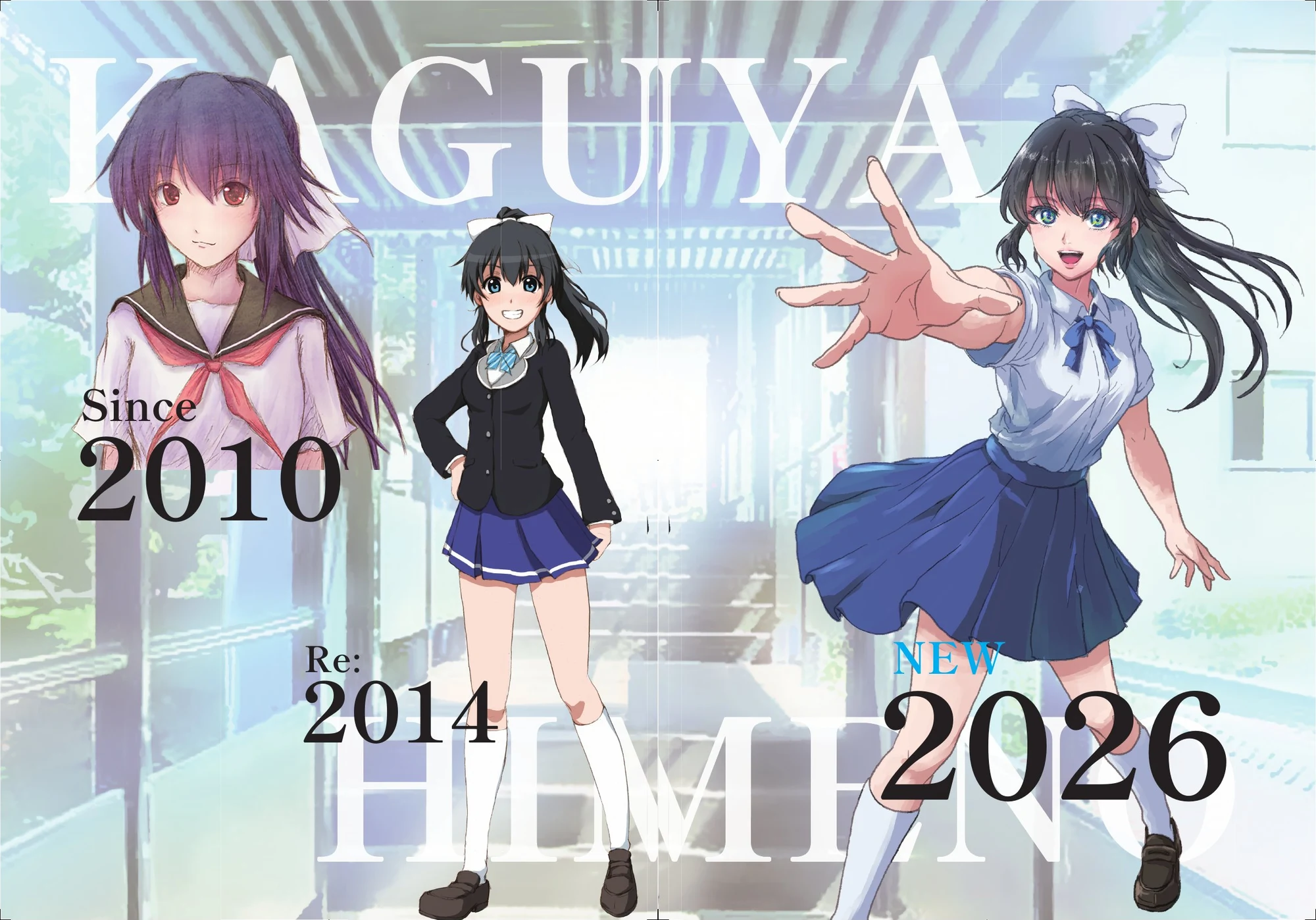 2010年版、2014年版、2026年版の姫野輝夜を並べたASR再始動ビジュアル