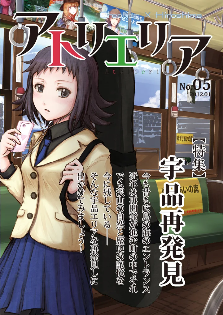 アトリエリア No.05「宇品再発見」表紙
