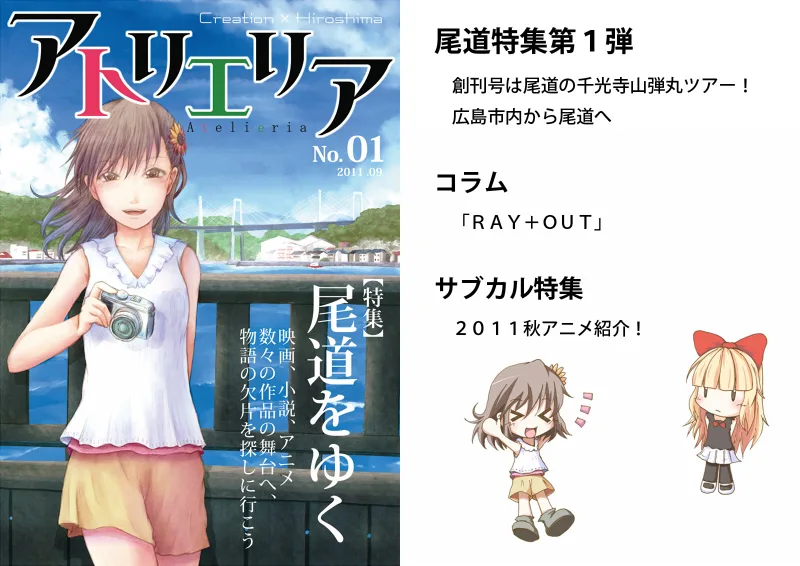 デジタル冊子アトリエリア創刊号『尾道をゆく』の表紙と目次を開いた見開き
